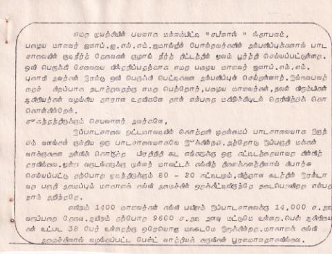 Paricaḷippu viḻā 1993 page 4