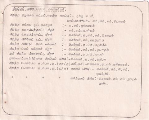 Paricaḷippu viḻā 1993 page 8