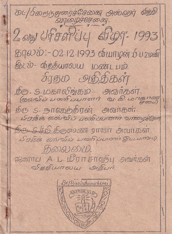 Iraṇṭāvatu paricaḷippu viḻā 1993 page 1