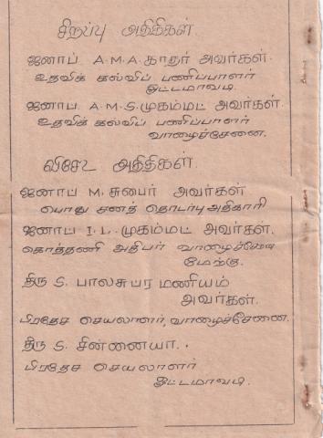 Iraṇṭāvatu paricaḷippu viḻā 1993 page 2