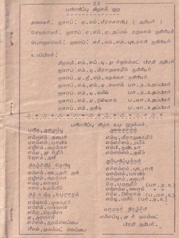 Iraṇṭāvatu paricaḷippu viḻā 1993 page 3