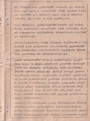Iraṇṭāvatu paricaḷippu viḻā 1993 page 5