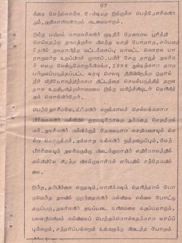 Iraṇṭāvatu paricaḷippu viḻā 1993 page 7