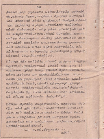 Iraṇṭāvatu paricaḷippu viḻā 1993 page 8