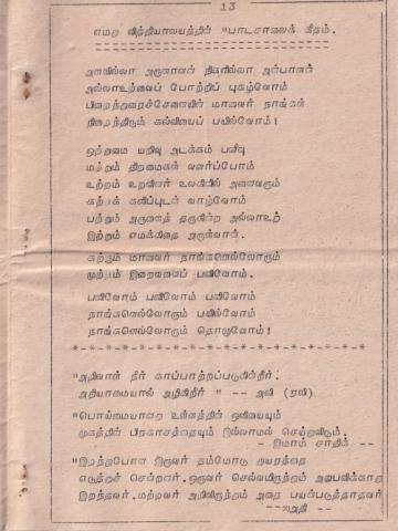 Iraṇṭāvatu paricaḷippu viḻā 1993 page 13