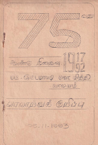 75Vatu āṇṭu niṟaivu page 1