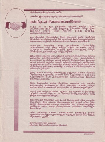 நன்றியுடன் நினைவு கூறுகின்றோம்!