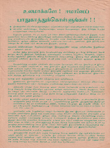 உலமாக்களே! ஈமானைப் பாதுகாத்துக்கொள்ளுங்கள்!!