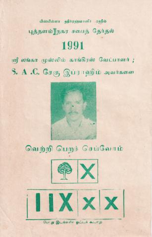 Puttaḷam nakara capai tērtal 1991