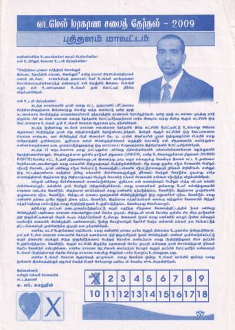வடமேல் மாகாண சபைத் தேர்தல்-2009