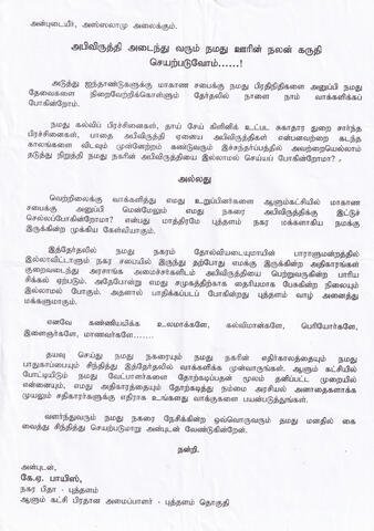 அபிவிருத்தி அடைந்து வரும் நமது ஊரின் நலன் கருதி செயற்படுவோம்.....!