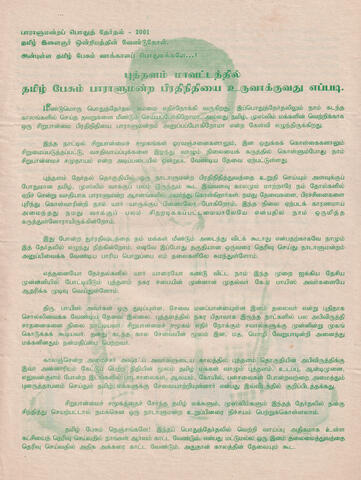 பாராளுமன்ற பொதுத் தேர்தல்-2001