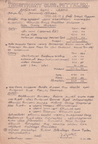 துஸிதானி கழகம் புத்தளம்