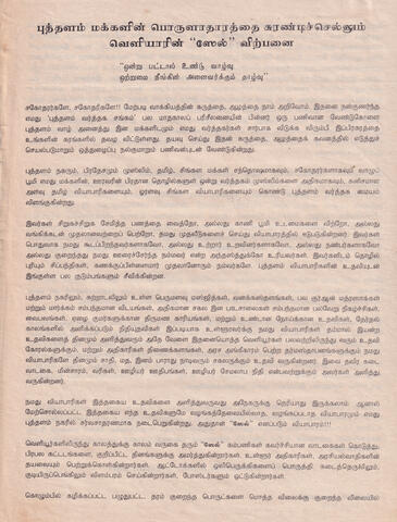 புத்தளம் மக்களின் பொருளாதாரத்தை சுரண்டிச்செல்லும் வெளியாரின் சேல் விற்பனை