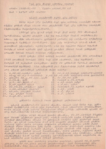 7ம் ஆண்டு நிறைவும் பரிசளிப்பு வைபவமும்