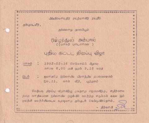 Putiya kaṭṭaṭa tiṟappu viḻā page 1