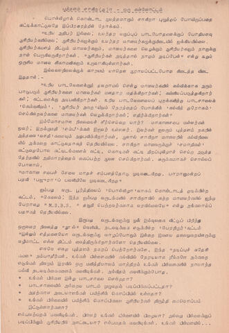 புத்தளம் சாகிறா - ஒரு கண்னோட்டம்