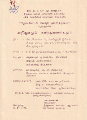 Aṟimukamum kalanturaiyāṭalum page 1