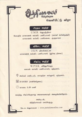 Vittiyālayam page 1