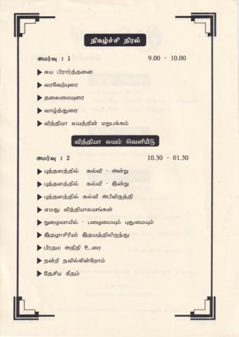 Vittiyālayam page 2