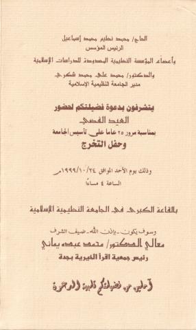 Invitation to the Centenary Celebration of Jamia Naleemia Arab College page 3