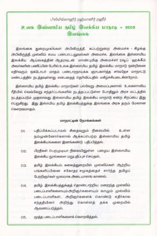 Ulaka islāmiya tamiḻ ilakkiya mānāṭu 2002 page 2