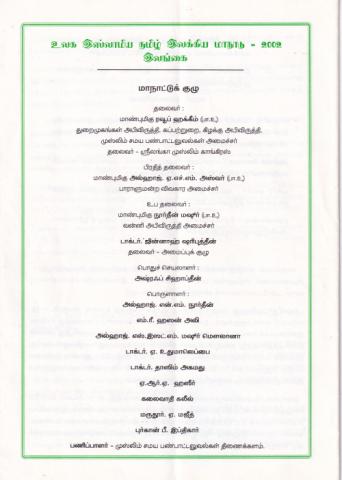 Ulaka islāmiya tamiḻ ilakkiya mānāṭu 2002 page 7