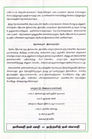 Ulaka islāmiya tamiḻ ilakkiya mānāṭu 2002 page 8