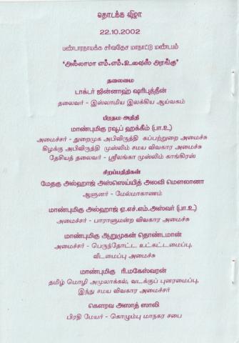 Ulaka islāmiya tamiḻ ilakkiya mānāṭu 2002 page 4