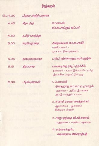 Ulaka islāmiya tamiḻ ilakkiya mānāṭu 2002 page 5