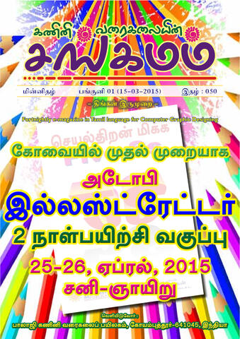 சங்கமம் (2015-03)