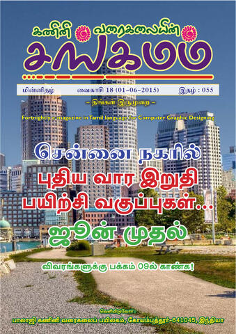 சங்கமம் (2015-06)