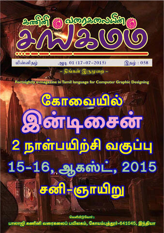 சங்கமம் (2015-07)