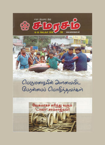 சமரசம் (2018-09)