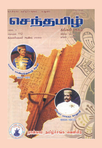 செந்தமிழ் (2018)