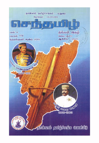 செந்தமிழ் (2020)