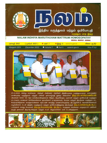 நலம் (2022-12)