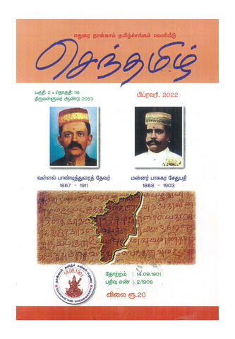 செந்தமிழ் (2022)