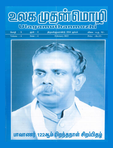 உலக முதன்மொழி (2023-02)