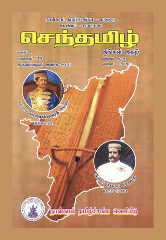 செந்தமிழ் (2020)