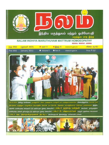 நலம் (2021-01)