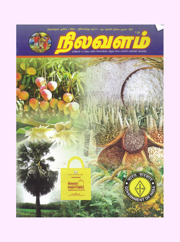 நிலவளம் (2023-07/2023-08)