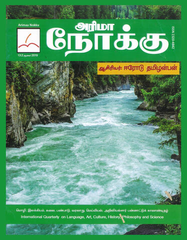 அரிமா நோக்கு (2019-)