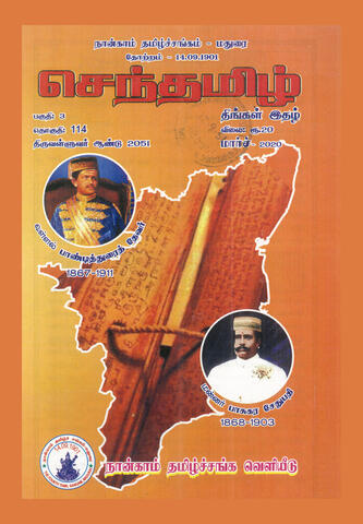 செந்தமிழ் (2020)