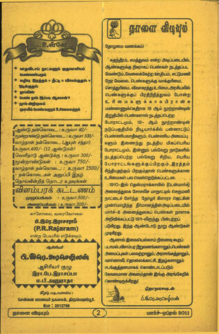 நாளை விடியும் (2011)