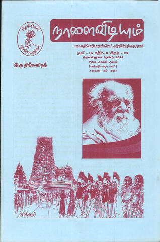 நாளை விடியும் (2013-01/2013-02)