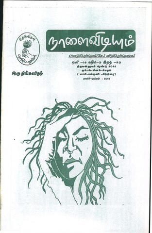 நாளை விடியும் (2013-03/2013-04)