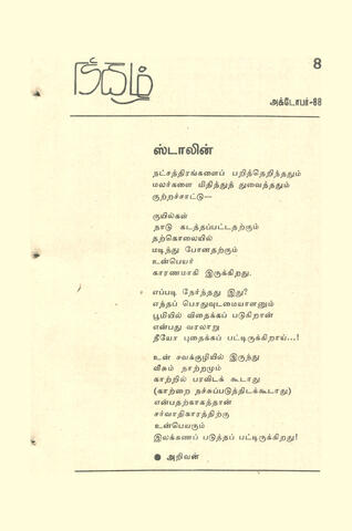 நிகழ் (1988-10)