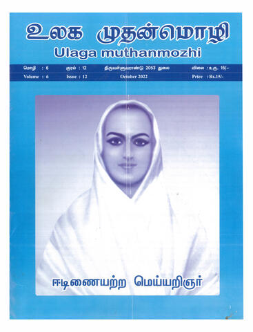 உலக முதன்மொழி (2022-10)