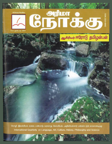 அரிமா நோக்கு (2019-)